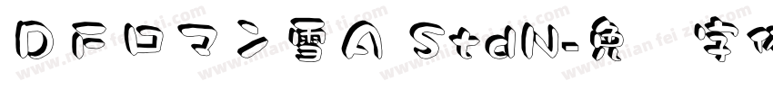 ＤＦロマン雪Ａ StdN字体转换